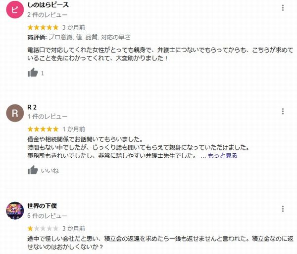 弁護士法人サンク総合法律事務所口コミ評判