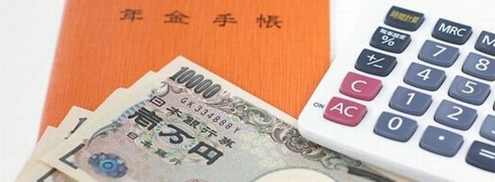 年金滞納債務整理