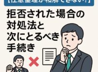 任意整理できない