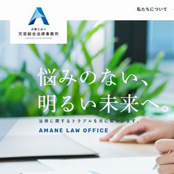 弁護士法人天音法律事務所