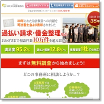 はたの法務事務所