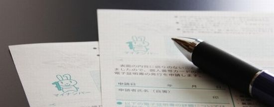マイナンバーで借金は管理