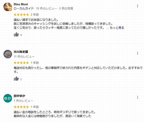 東京ロータス法律事務所口コミ評判