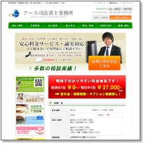 アース司法書士事務所