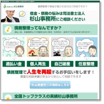 司法書士法人杉山事務所