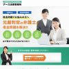 アース法律事務所