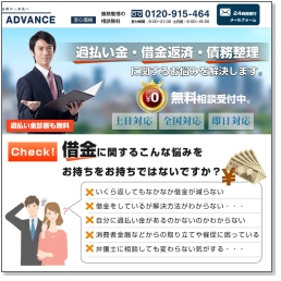 弁護士法人アドバンス