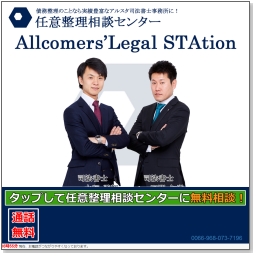 アルスタ司法書士事務所