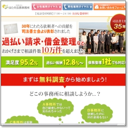 はたの法務事務所
