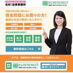 名村法律事務所