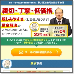 新大阪法務司法書士事務所