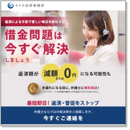 そうや法律事務所