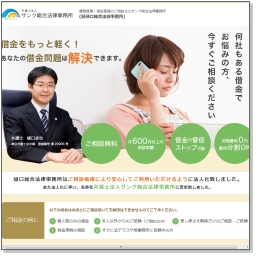 弁護士法人サンク総合法律事務所