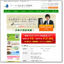 アース司法書士事務所