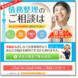 おしなり法律事務所