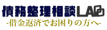 債務整理おすすめ弁護士・司法書士比較【2025年最新】