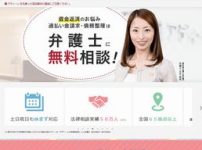 アディーレ法律事務所債務整理メリット