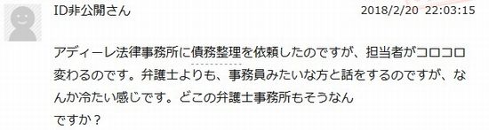 アディーレ法律事務所口コミ1