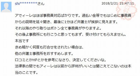 アディーレ法律事務所口コミ2