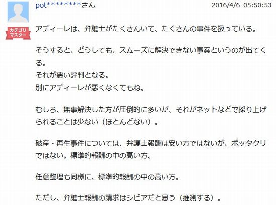 アディーレ法律事務所口コミ4