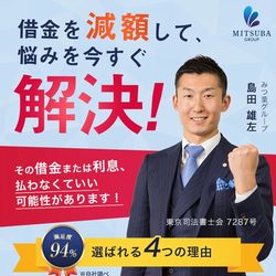 司法書士法人みつ葉グループ