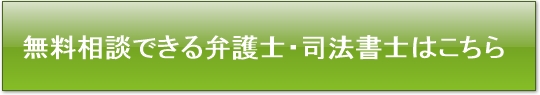 債務整理無料相談ボタン