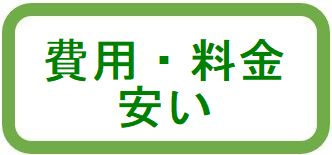 債務整理費用料金安い