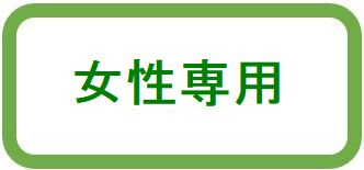 債務整理女性専用