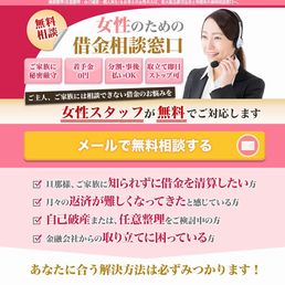 新大阪法務司法書士事務所債務Lady