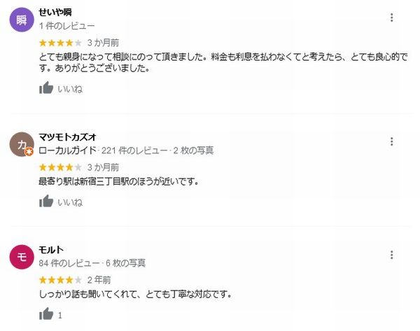 司法書士法人杉山事務所口コミ評判