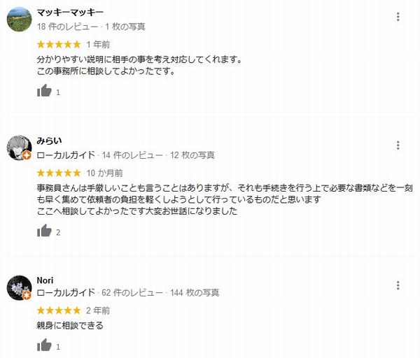 アース法律事務所口コミ評判