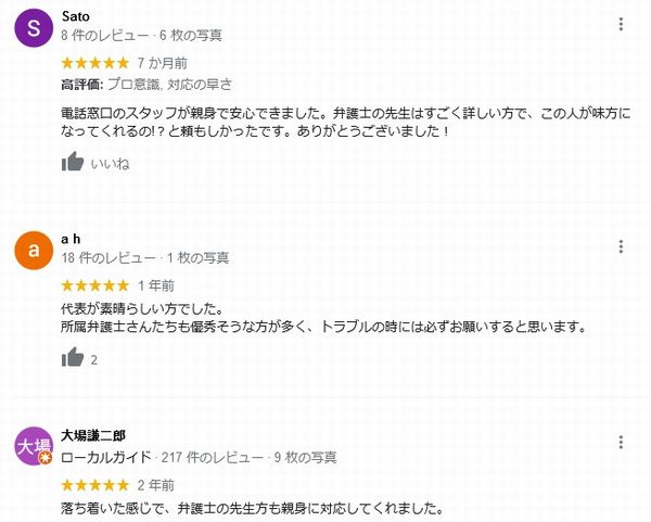 弁護士法人プロテクトスタンス口コミ評判