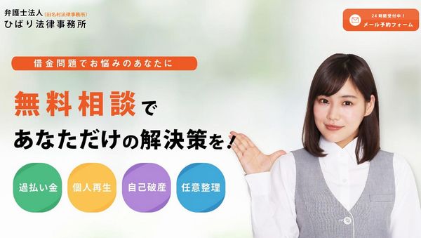 弁護士法人ひばり法律事務所