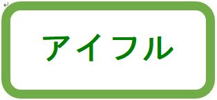 アイフル