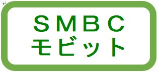 SMBCモビット
