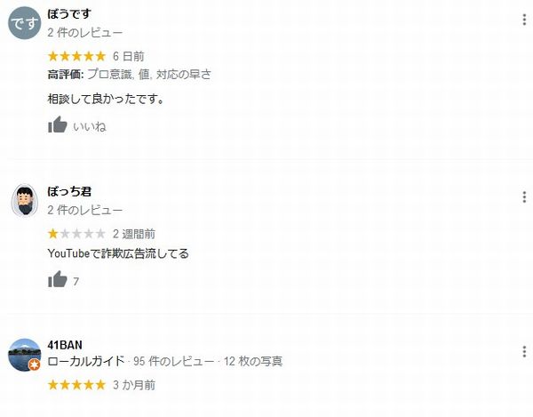 弁護士法人ユア・エース口コミ