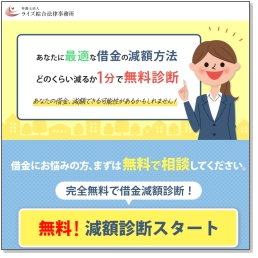 ライズ綜合法律事務所