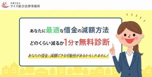 ライズ綜合法律事務所