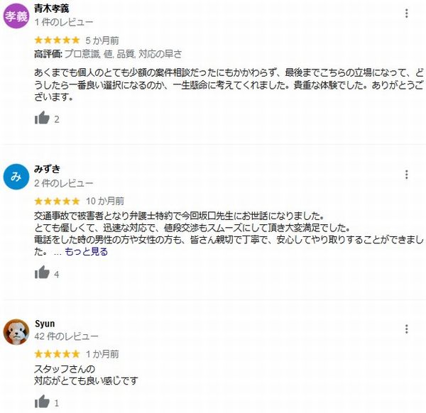 弁護士法人響口コミ評判