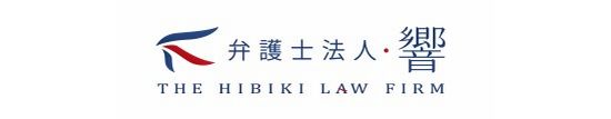弁護士法人響無料相談