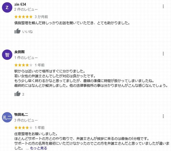 弁護士法人ひばり法律事務所口コミ評判