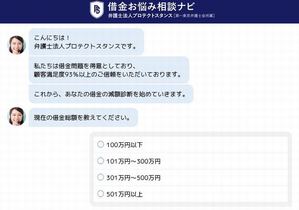 弁護士法人プロテクトスタンス無料相談