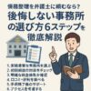 債務整理を弁護士に頼むなら？後悔しない事務所の選び方6ステップを徹底解説