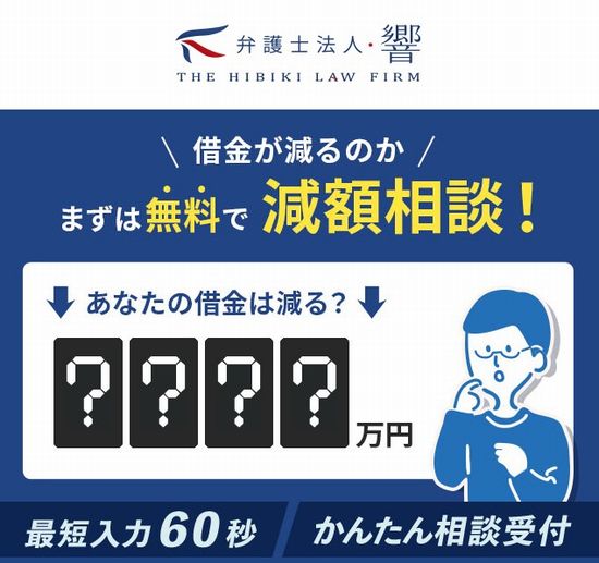 弁護士法人響