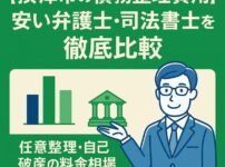 【摂津市の債務整理費用】安い弁護士・司法書士を徹底比較｜任意整理・自己破産の料金相場