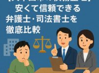 【大牟田市の債務整理】安くて信頼できる弁護士・司法書士を徹底比較