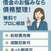 債務整理ファーストビュー