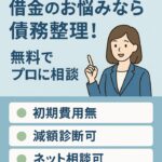 債務整理ファーストビュー