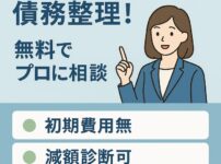債務整理ファーストビュー