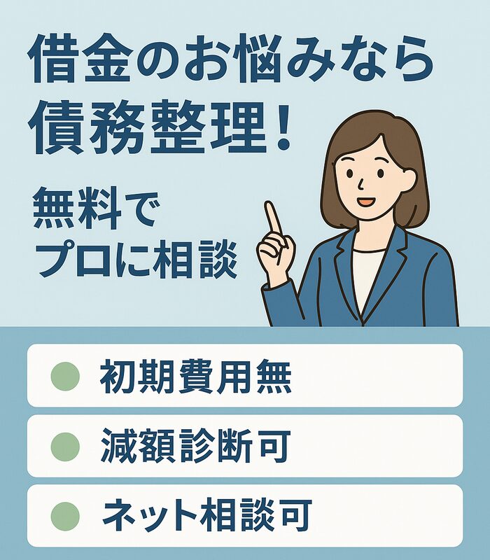 債務整理ファーストビュー
